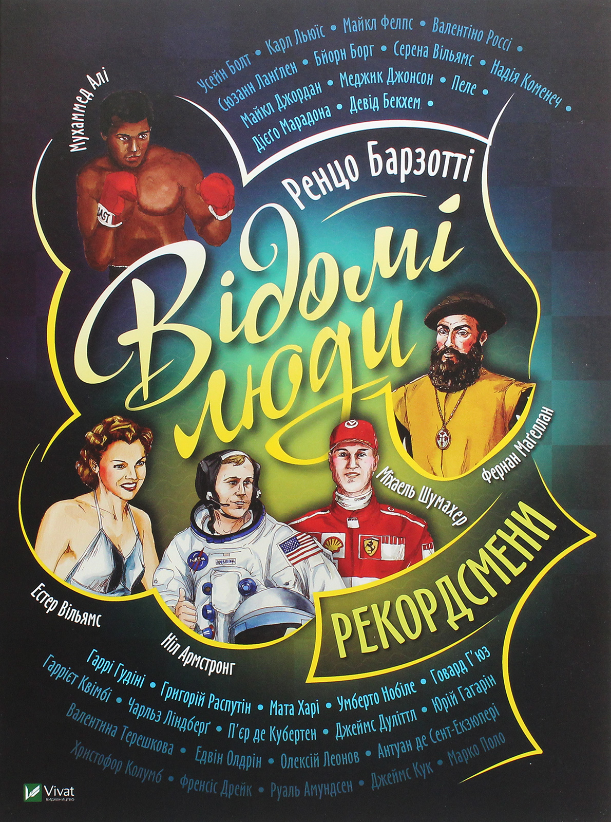 Outlet Книга "Барзотті Р. Відомі люди. Рекордсмени" (у)