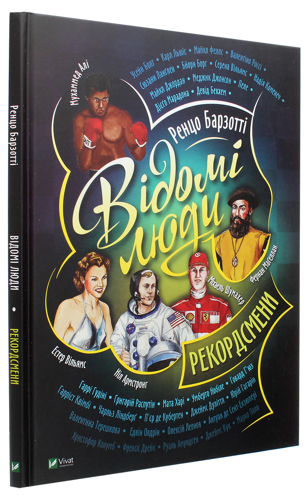 Outlet Книга "Барзотті Р. Відомі люди. Рекордсмени" (у) 1