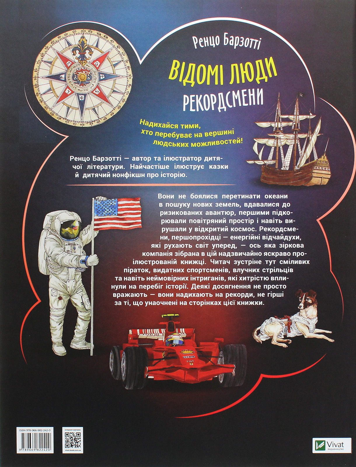 Outlet Книга "Барзотті Р. Відомі люди. Рекордсмени" (у) 2