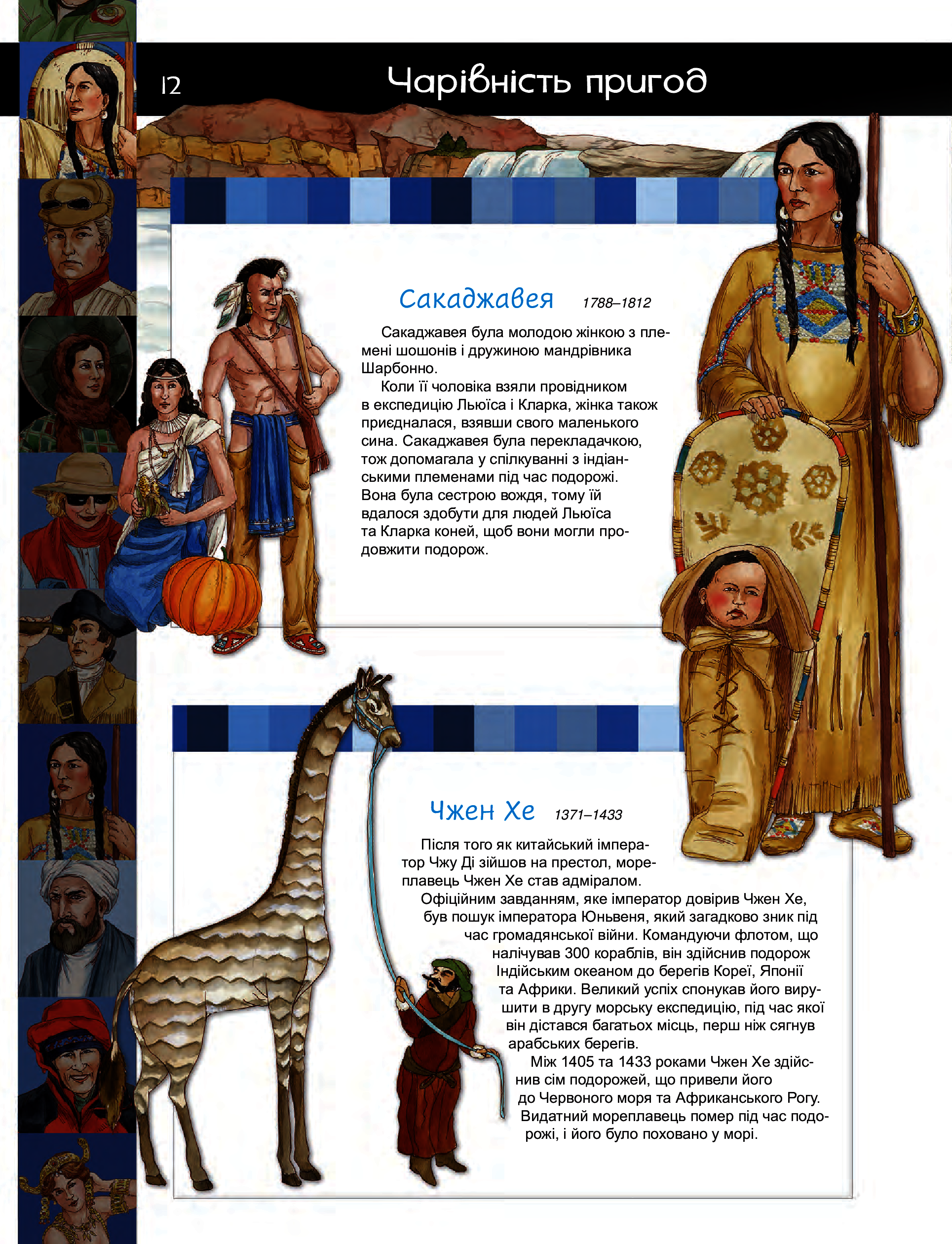 Outlet Книга "Барзотті Р. Відомі люди. Рекордсмени" (у) 11