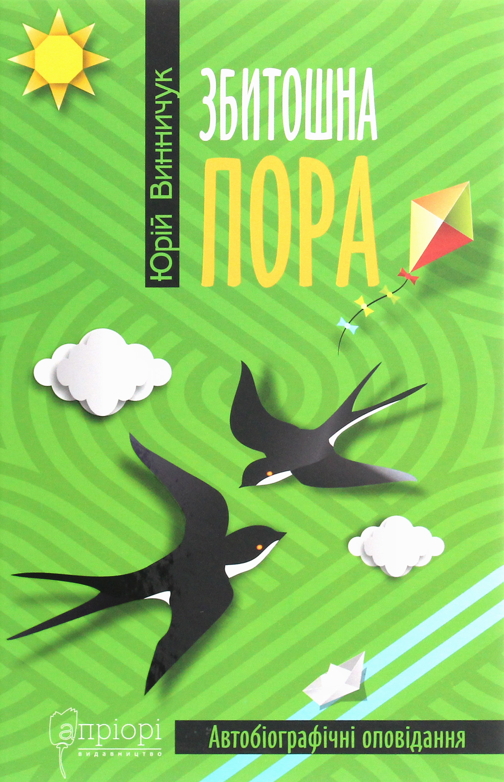 Outlet Книга "Винничук Ю. Убитая пора" (у) (5037)/852502