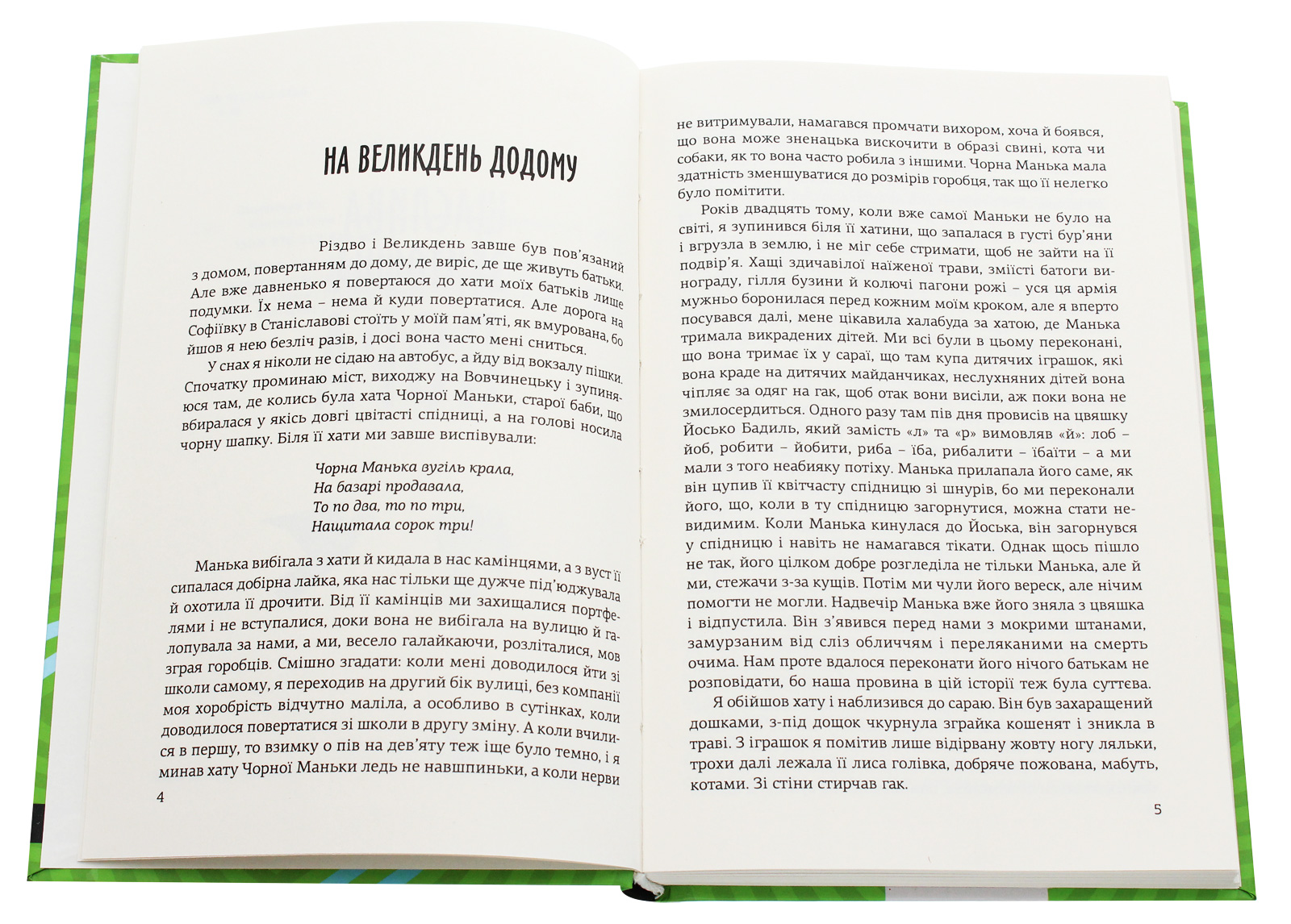 Outlet Книга "Винничук Ю. Убитая пора" (у) (5037)/852502 3