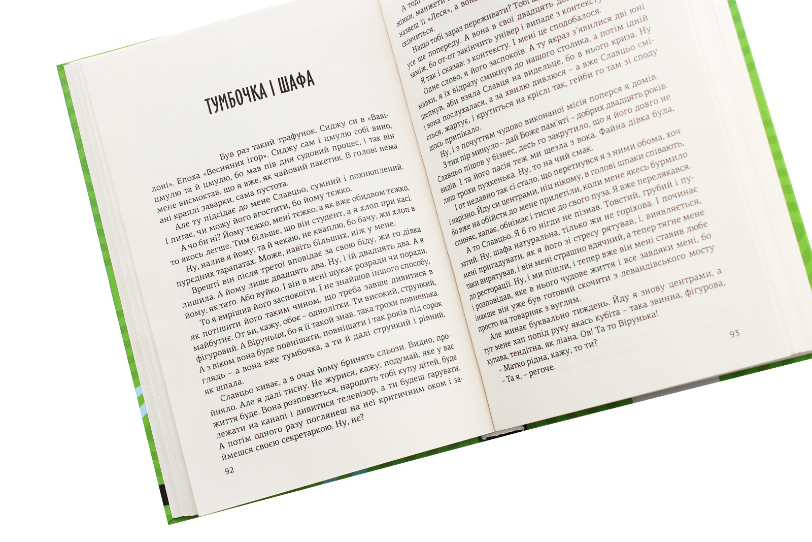 Outlet Книга "Винничук Ю. Убитая пора" (у) (5037)/852502 4