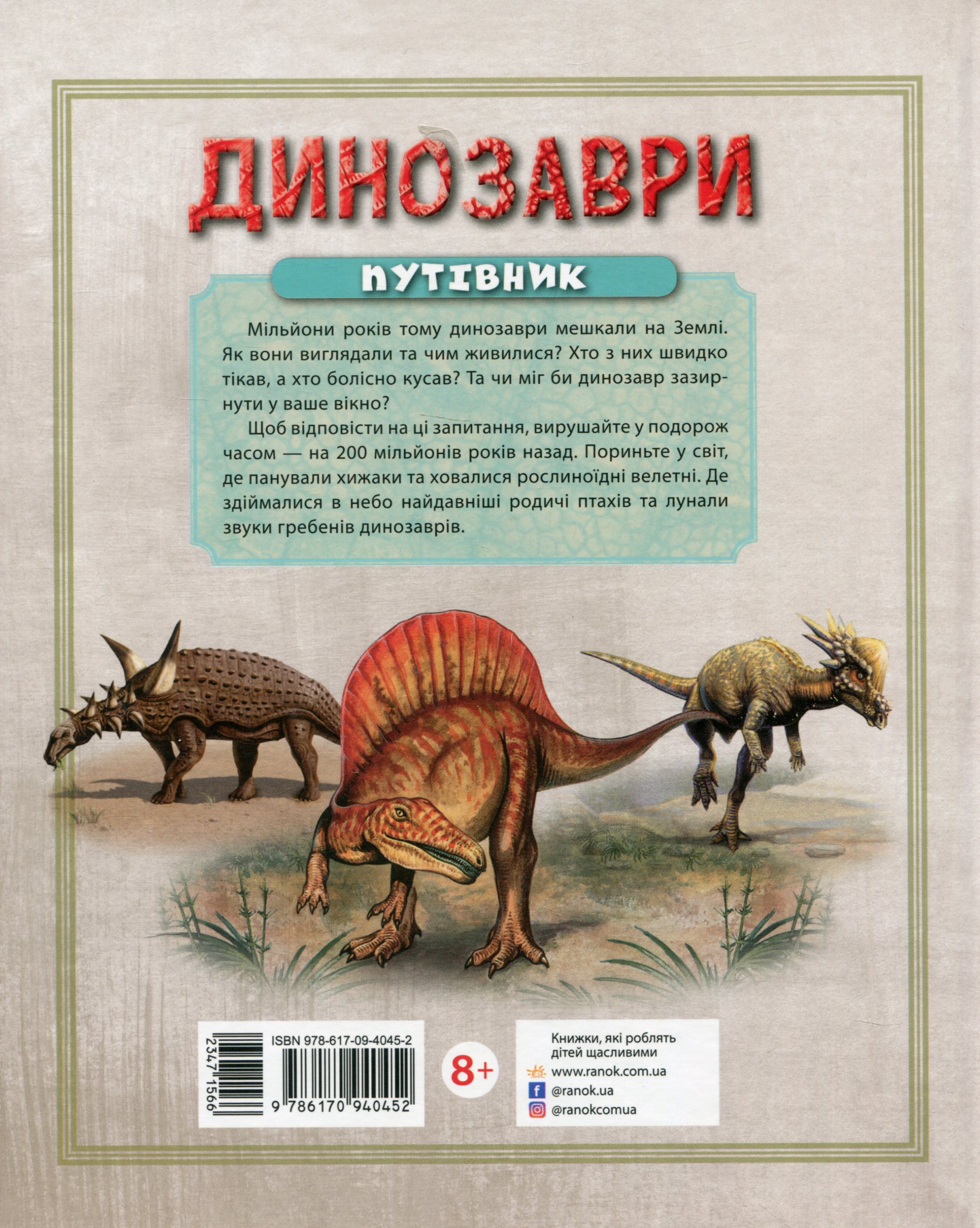 Outlet Книга "Несерийный. Велдон О. Динозавры. Путеводитель" (у) (0452)/985601 1