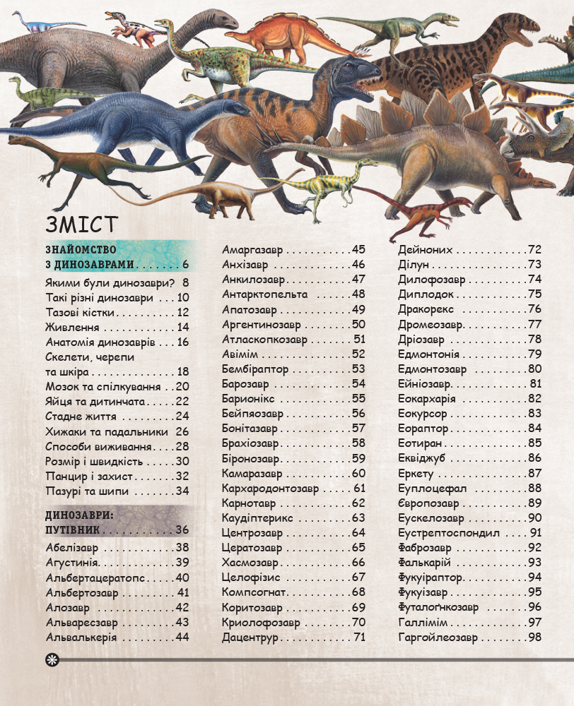 Outlet Книга "Несерийный. Велдон О. Динозавры. Путеводитель" (у) (0452)/985601 5