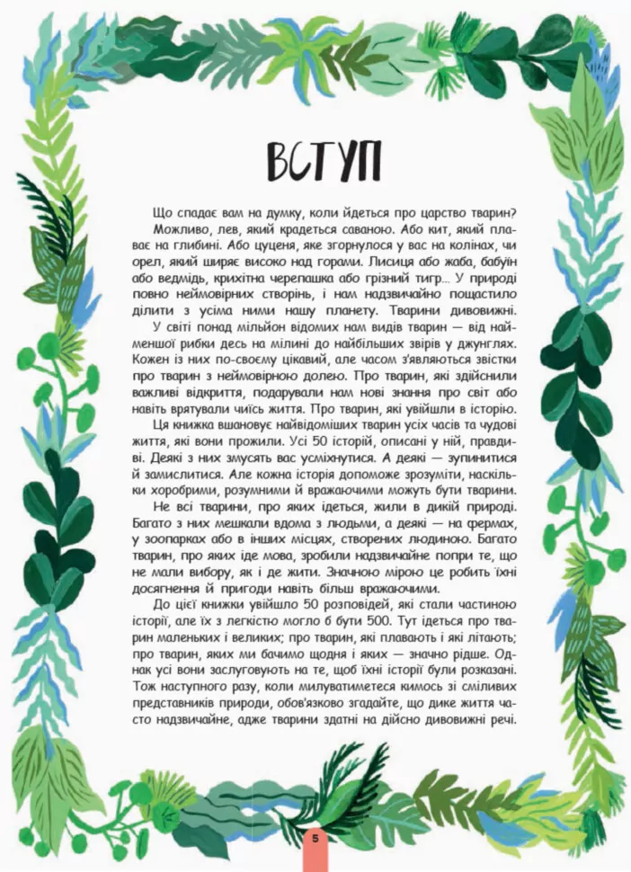 Outlet Книга "Несерийный. Лервилл Б. Жизнь животных. 50 животных, попавших в историю" (у) (0436)/1008132 2