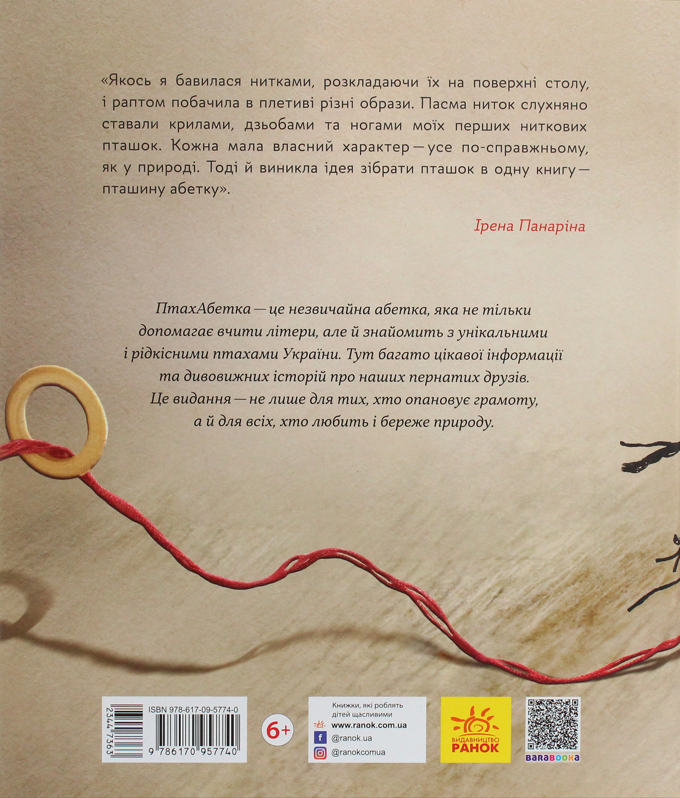 Outlet Книга "Несерийный. Панарина И. ПтицаАбетка. Украинские пернатые" (у) (7740)/844124 1