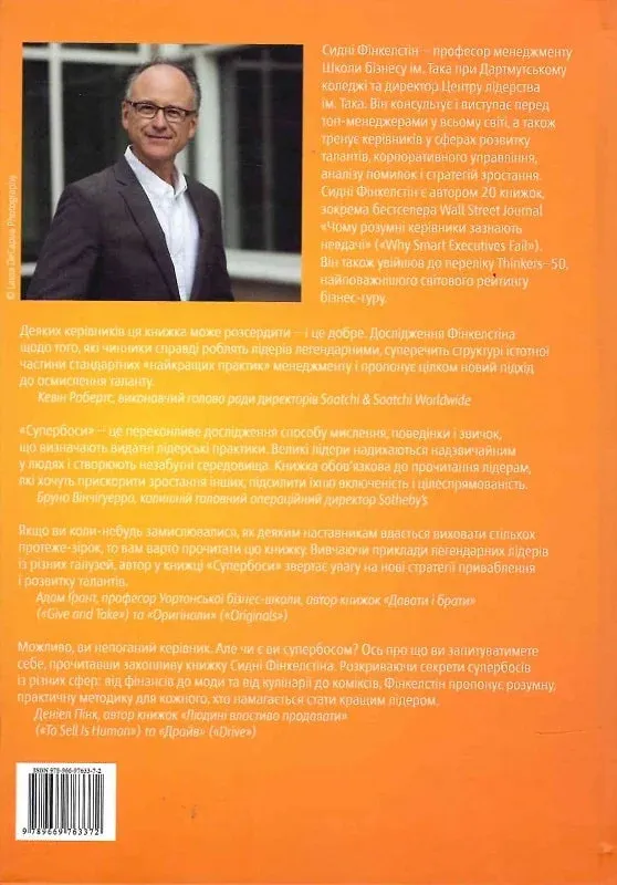 Outlet Книга "Сидні Фінкелстін. Супербоси" (у) (3372) 1