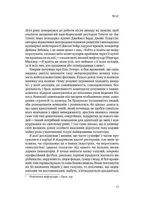 Outlet Книга "Сидні Фінкелстін. Супербоси" (у) (3372) 4