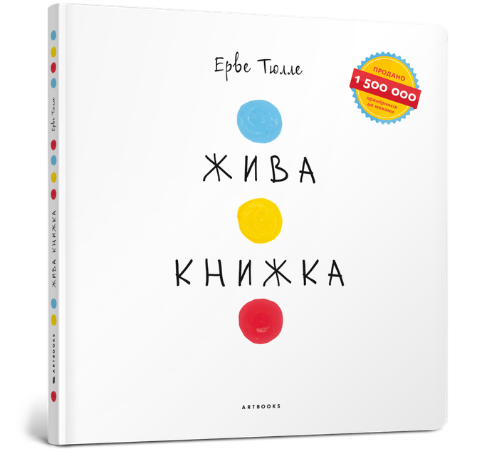 Outlet Книга "Тюлле Э. Живая книга"(у) (5064)/850567