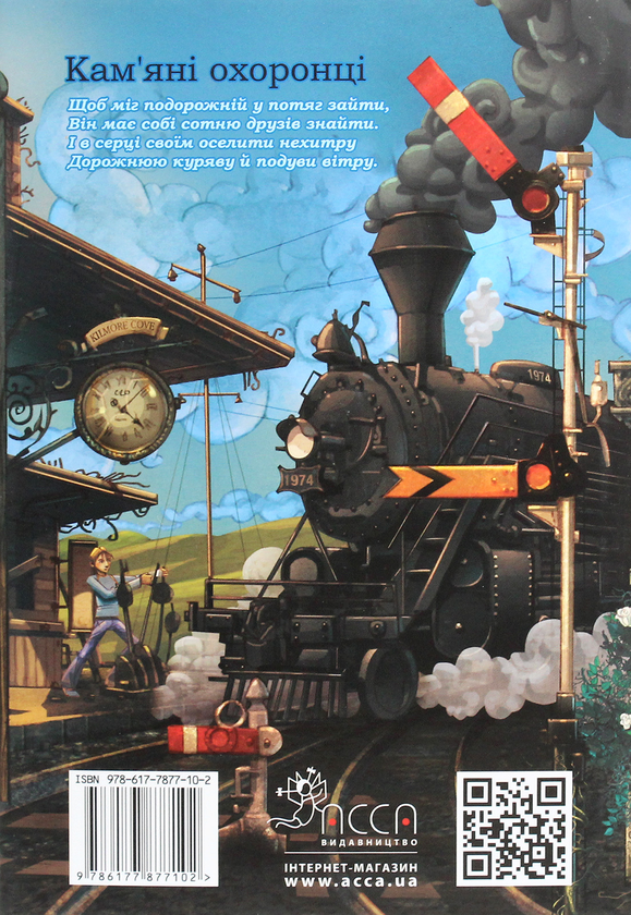 Книга "Час фентезі. Улісс Мур. Кам`яні охоронці" (у) 2