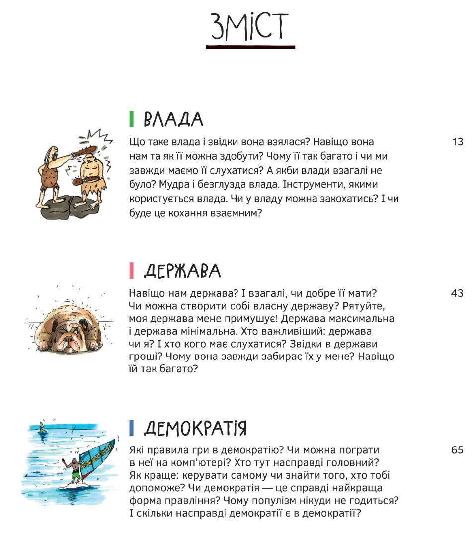 Outlet Книга "Янишевский Б. Политика. То, о чем тебе не расскажут взрослые" (у) (1010)/985314 1