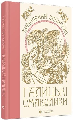 Outlet20 Книга "Душар М. Галицкие вкусности. Кулинарная записная книжка" (у) (5636)/1011011