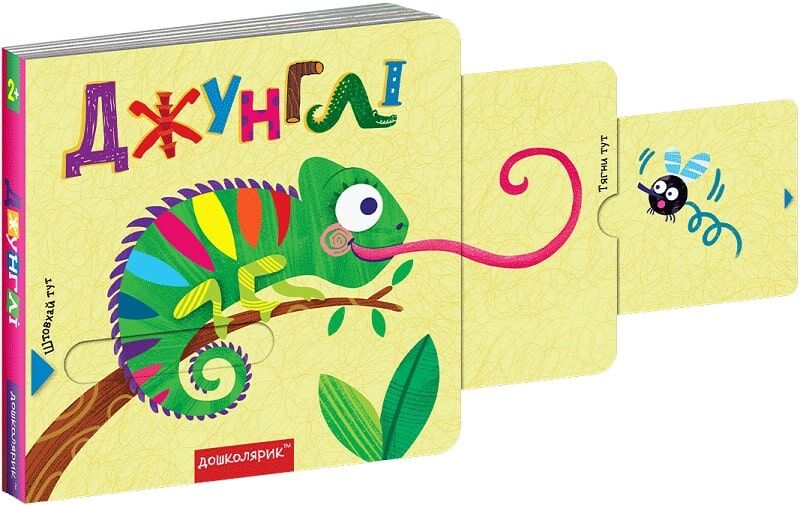 Outlet20 Книга "Книжка з подвійним секретом: Джуглі" (у) (6462)/1025327 1