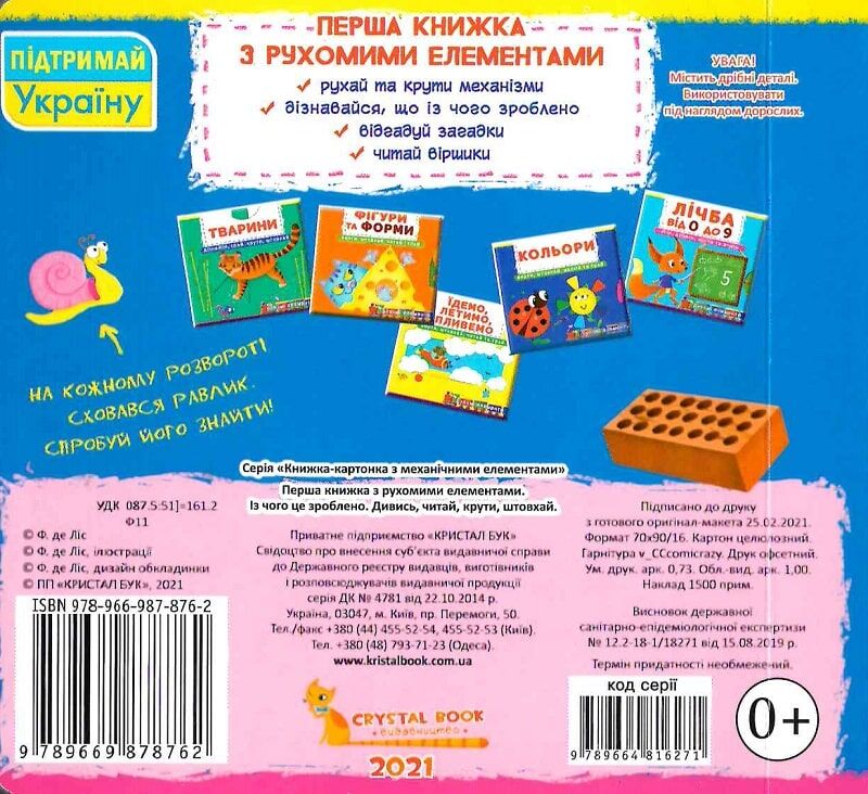 Outlet20 Книга "Перша книжка з рухомими елементами. Із чого це зроблено.Дивись, читай, крути, штовхай" (у) /1011046 1