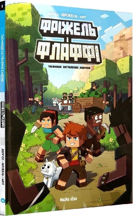 Outlet20 Книга комикс "Фрижель и Флаффи. Кн.1. Тайна потерянных арбузов. Деррьен Ж.-К." (в) (8457)/1012164