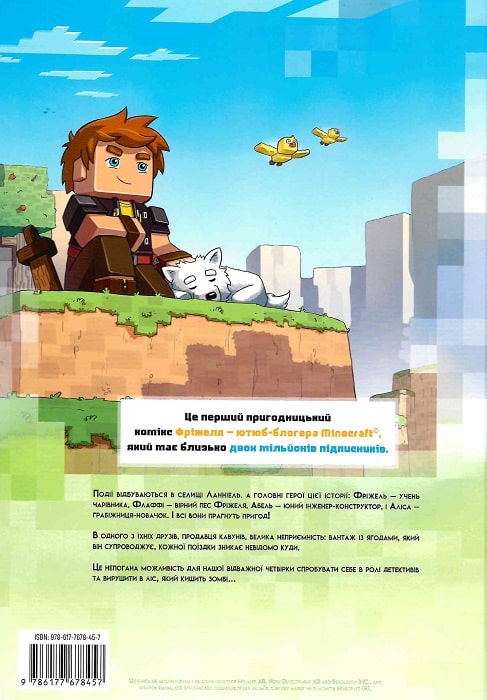 Outlet20 Книга комикс "Фрижель и Флаффи. Кн.1. Тайна потерянных арбузов. Деррьен Ж.-К." (в) (8457)/1012164 1