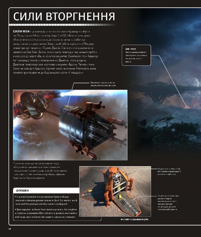 Outlet40 Книга "Аватар: Путь воды. Иллюстрированный словарь. Дж. Кэмерон" (у) (2088) 2