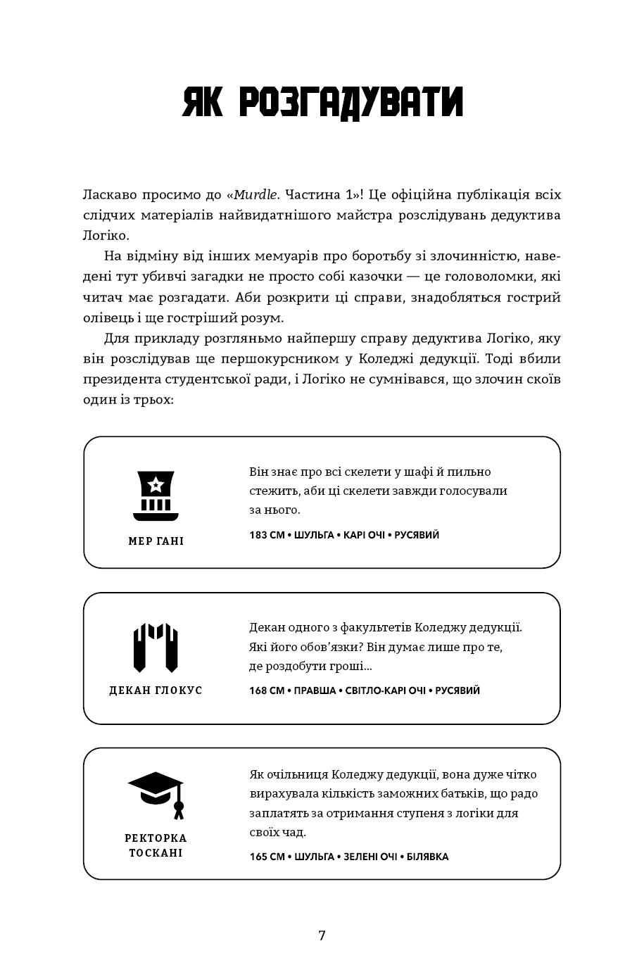 Книга "Murdle. Часть 1. Г. Т. Карбер" (у) (4524) 2