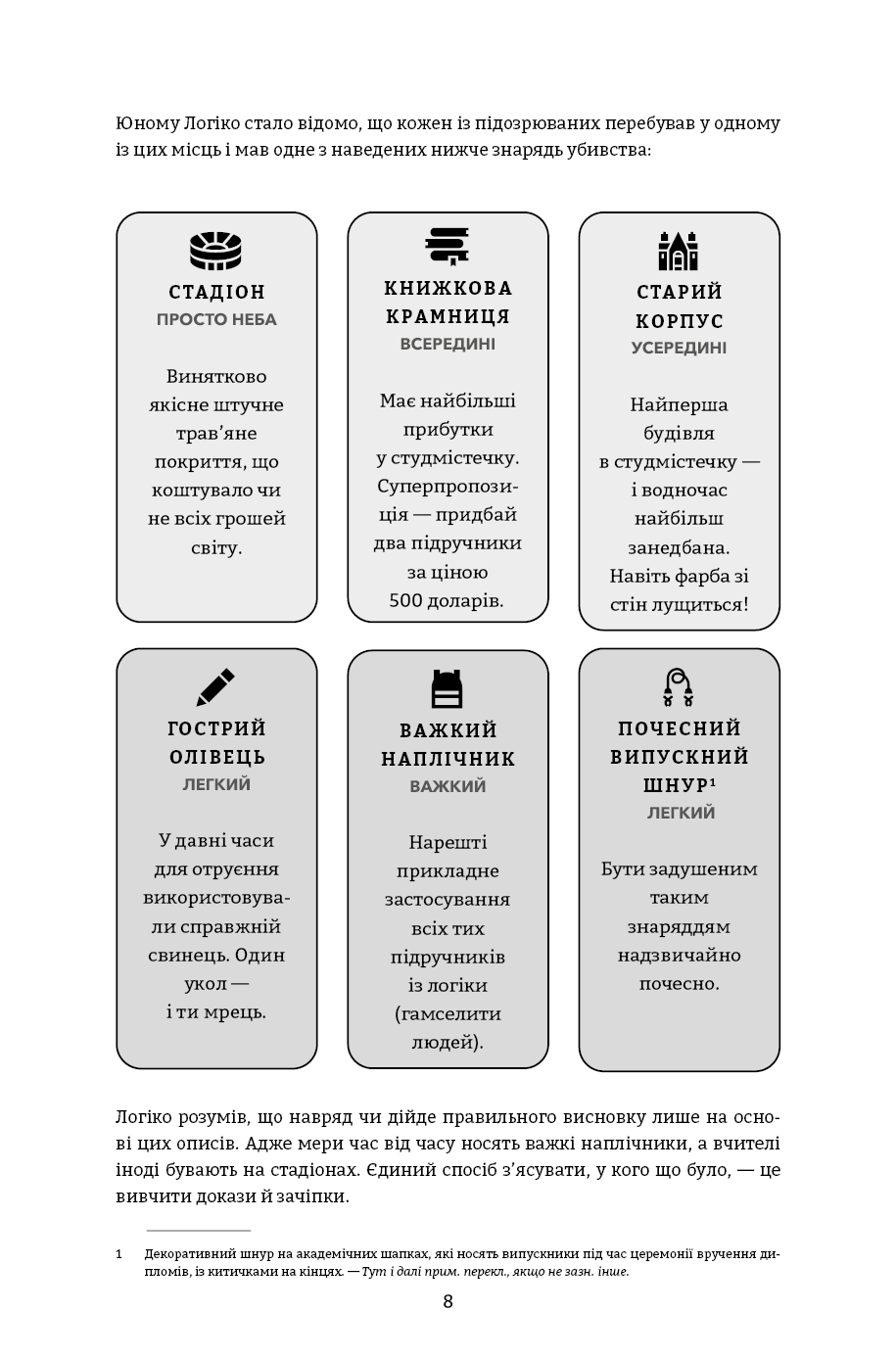 Книга "Murdle. Часть 1. Г. Т. Карбер" (у) (4524) 3