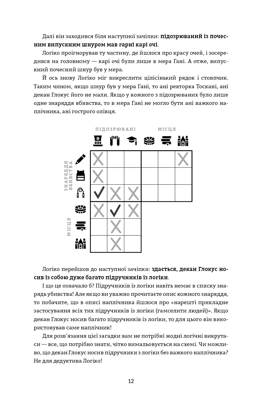 Книга "Murdle. Часть 1. Г. Т. Карбер" (у) (4524) 7