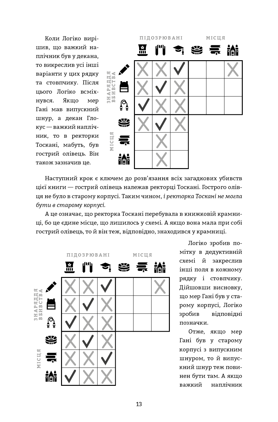 Книга "Murdle. Часть 1. Г. Т. Карбер" (у) (4524) 8