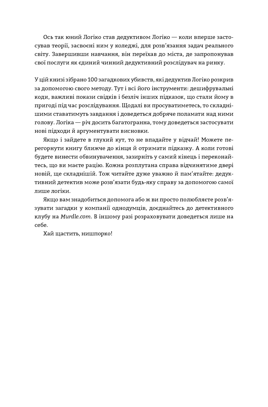 Книга "Murdle. Часть 1. Г. Т. Карбер" (у) (4524) 10