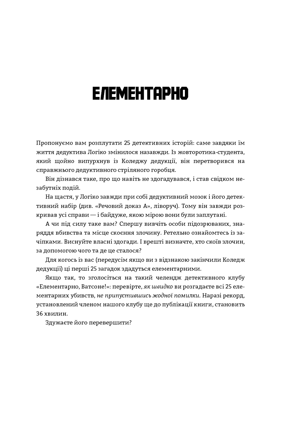 Книга "Murdle. Часть 1. Г. Т. Карбер" (у) (4524) 13