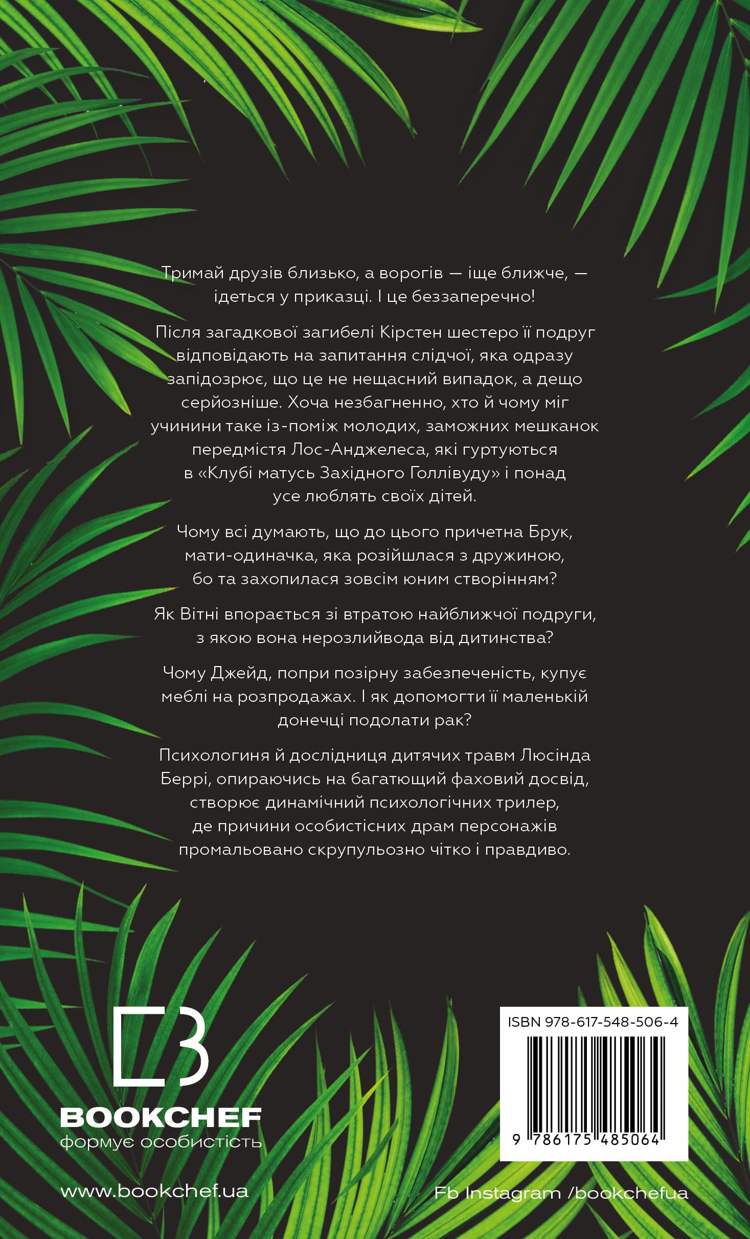 Книга "Берри Л. Держи друзей близко" (у) (5064) 1