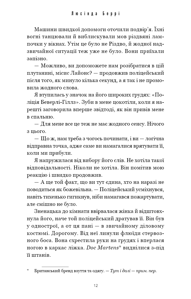 Книга "Берри Л. Держи друзей близко" (у) (5064) 2