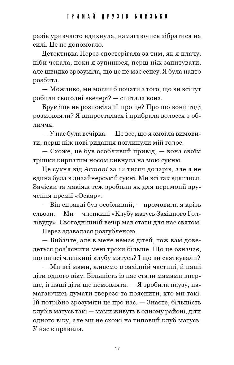 Книга "Берри Л. Держи друзей близко" (у) (5064) 4