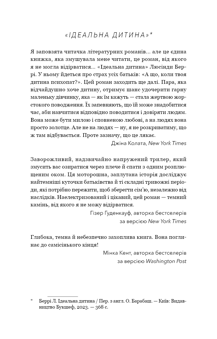 Книга "Берри Л. Держи друзей близко" (у) (5064) 5