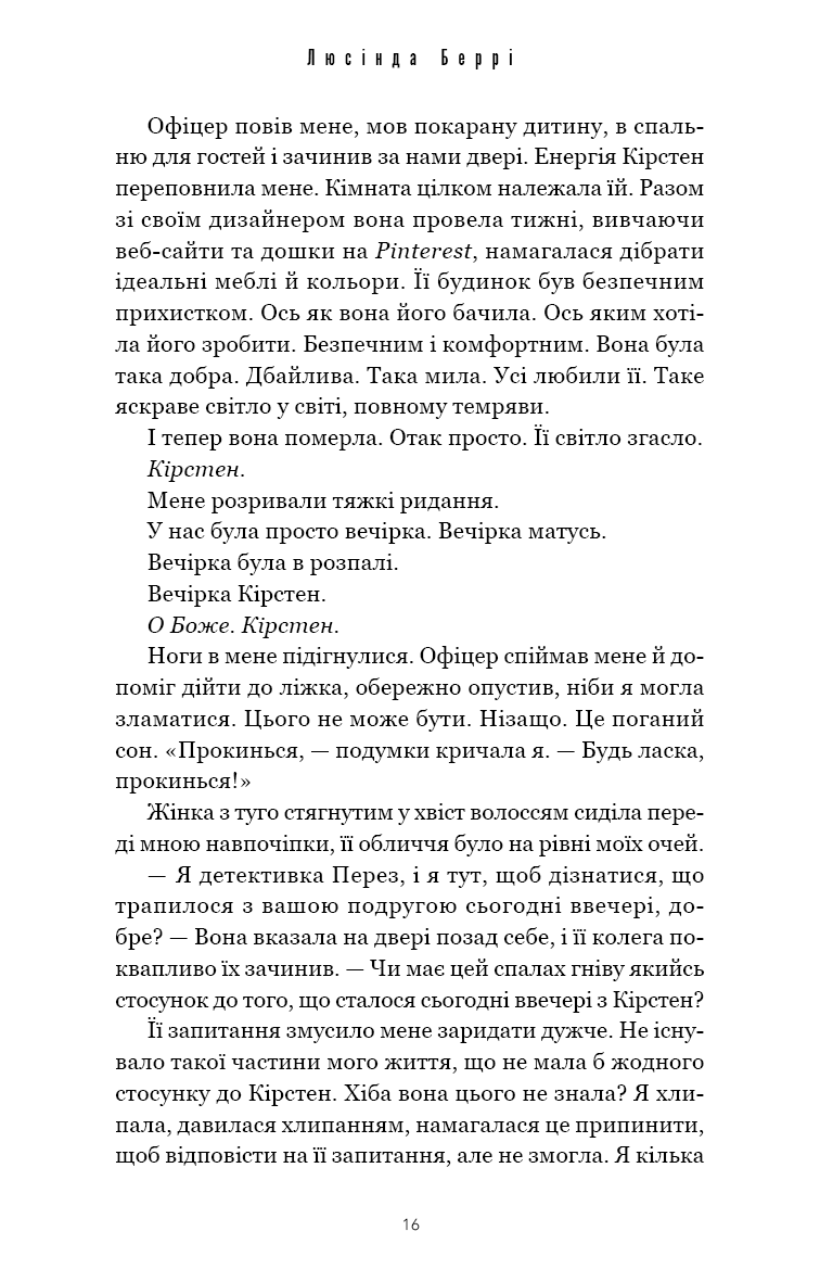 Книга "Берри Л. Держи друзей близко" (у) (5064) 6