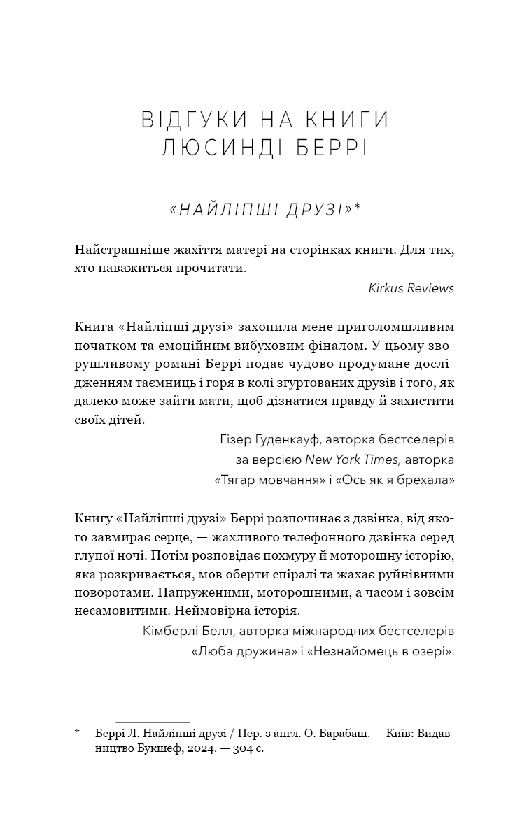 Книга "Берри Л. Держи друзей близко" (у) (5064) 7