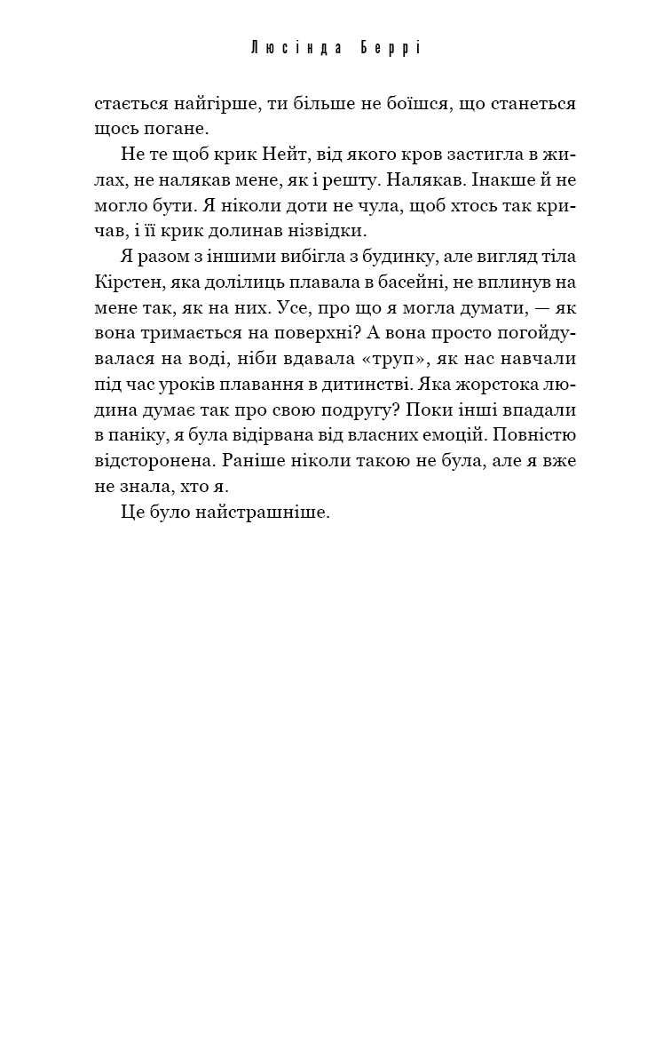 Книга "Берри Л. Держи друзей близко" (у) (5064) 10