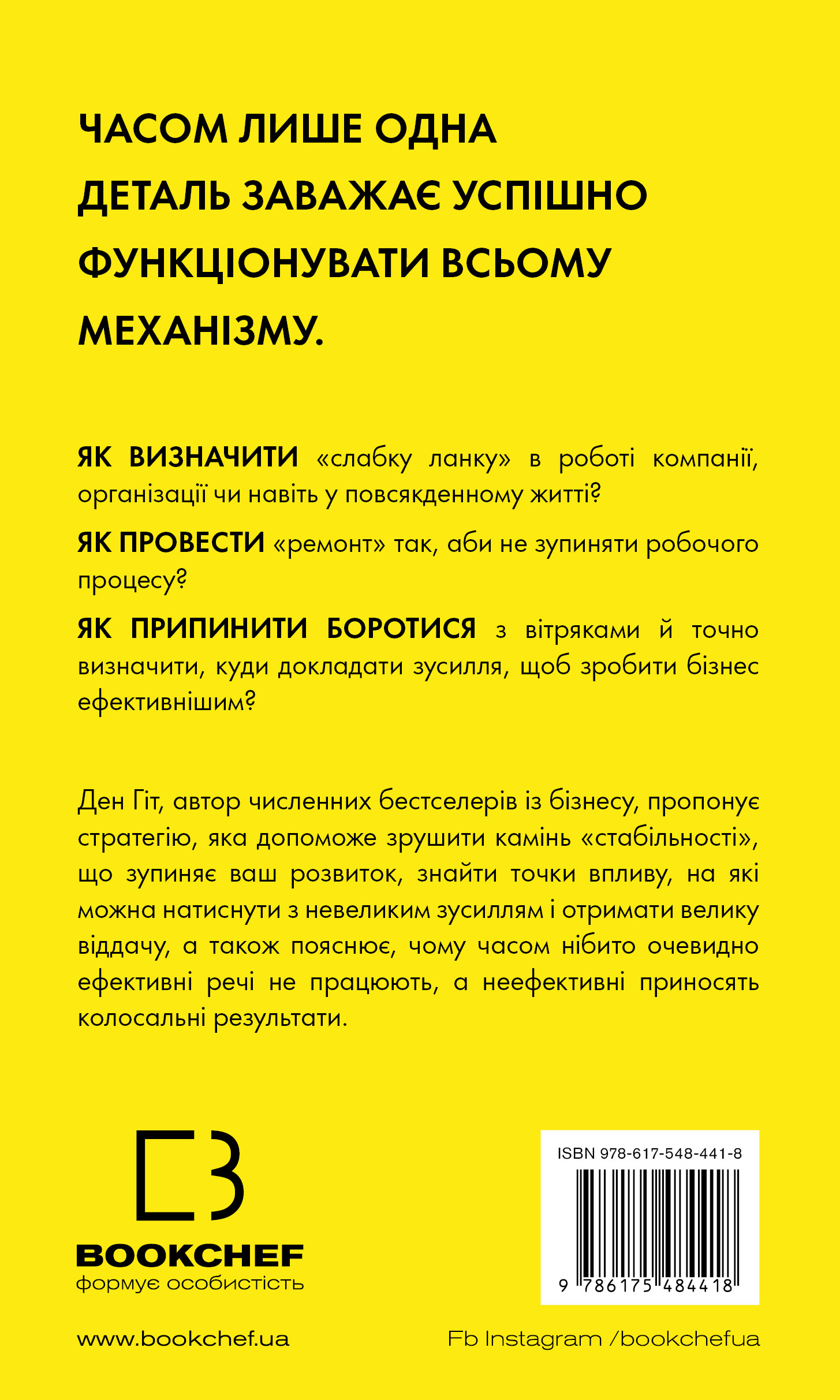 Книга "Гит Д. Reset. Как изменить то, что не работает" (у) (4418) 1