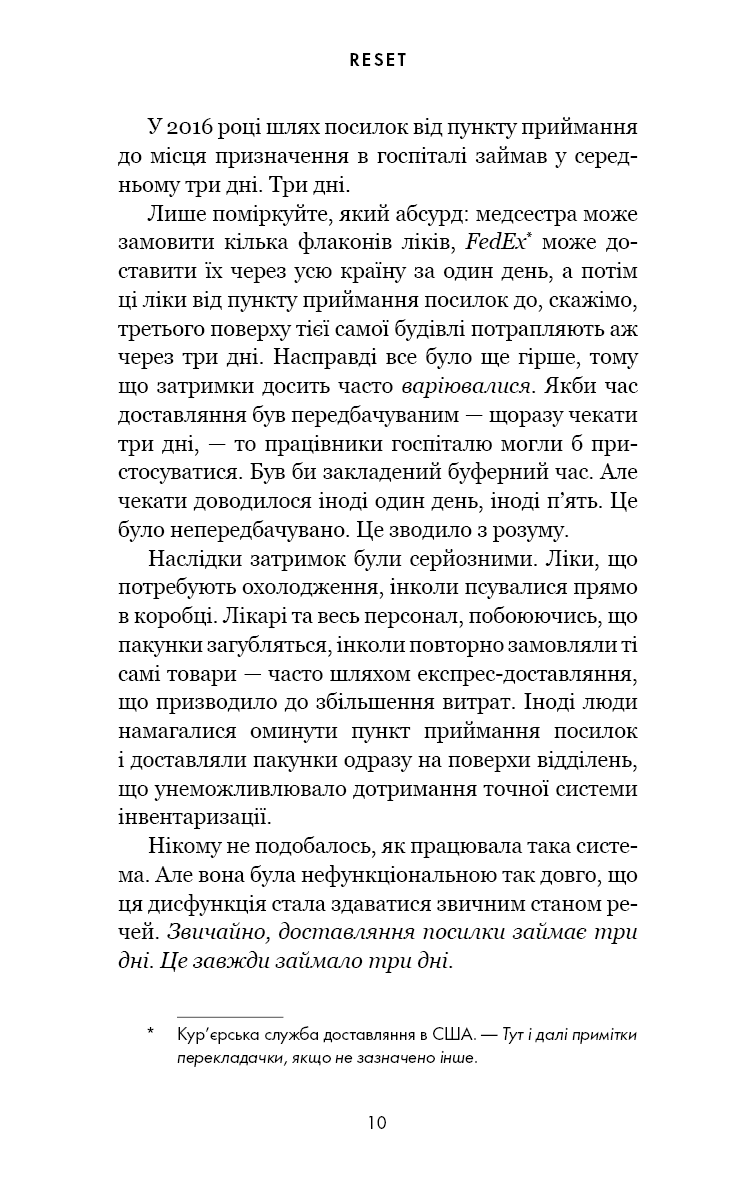 Книга "Гит Д. Reset. Как изменить то, что не работает" (у) (4418) 4