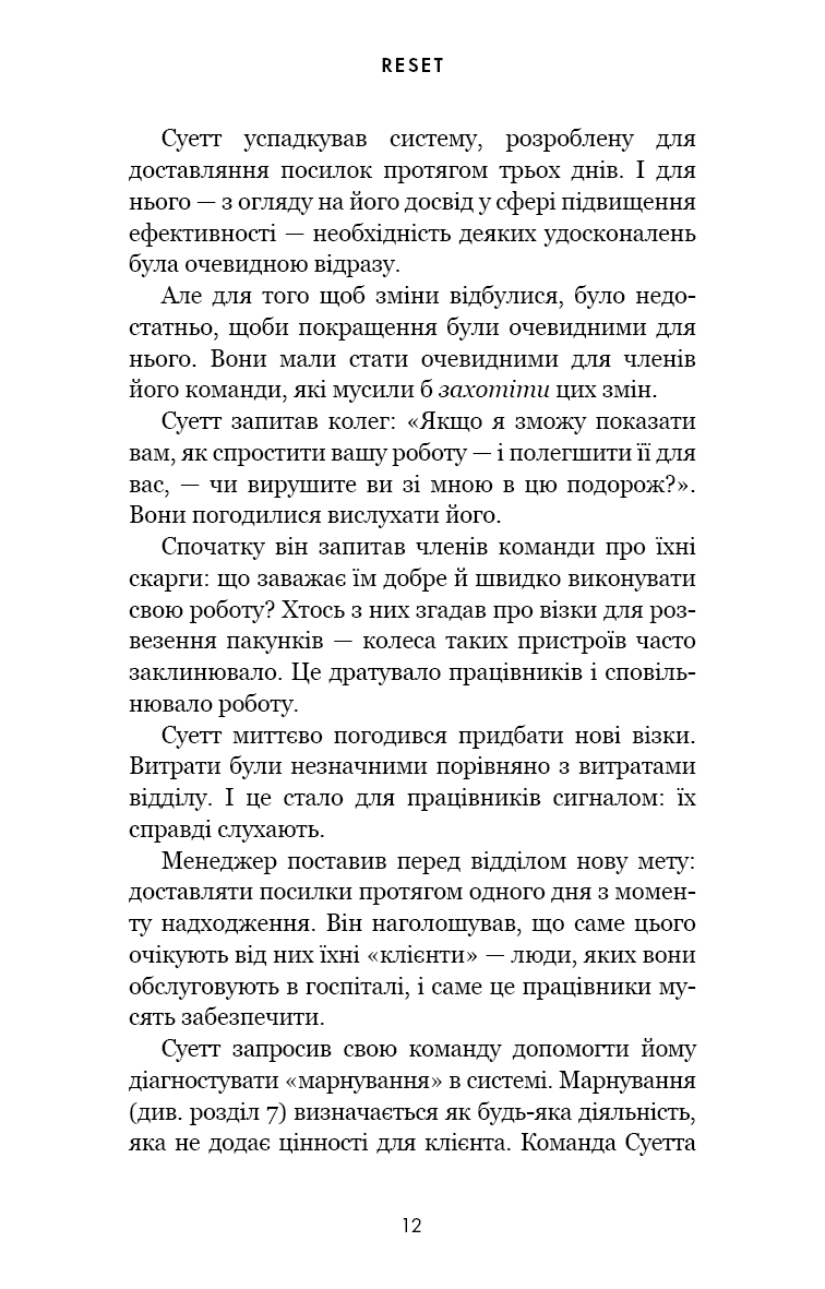 Книга "Гит Д. Reset. Как изменить то, что не работает" (у) (4418) 6