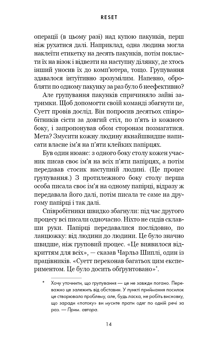 Книга "Гит Д. Reset. Как изменить то, что не работает" (у) (4418) 8