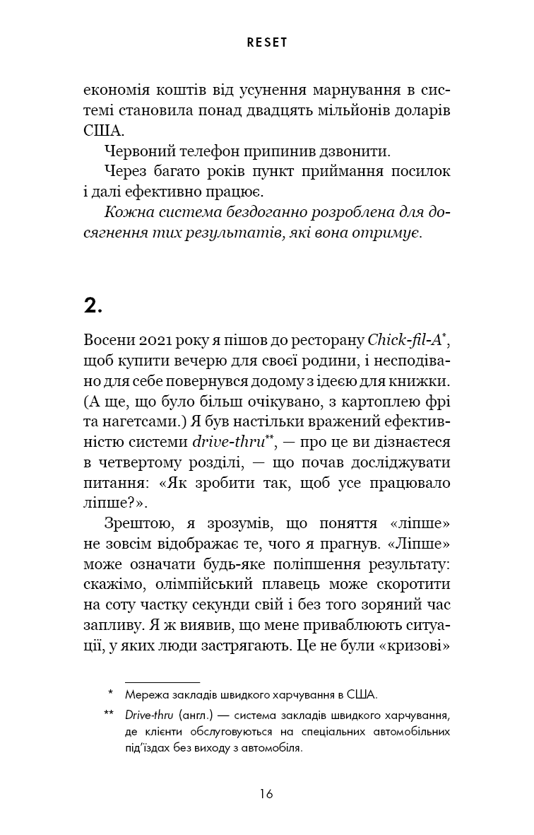 Книга "Гит Д. Reset. Как изменить то, что не работает" (у) (4418) 10