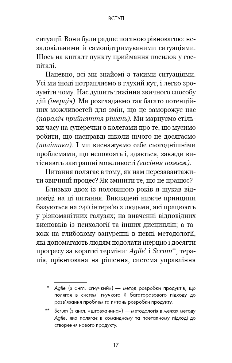 Книга "Гит Д. Reset. Как изменить то, что не работает" (у) (4418) 11