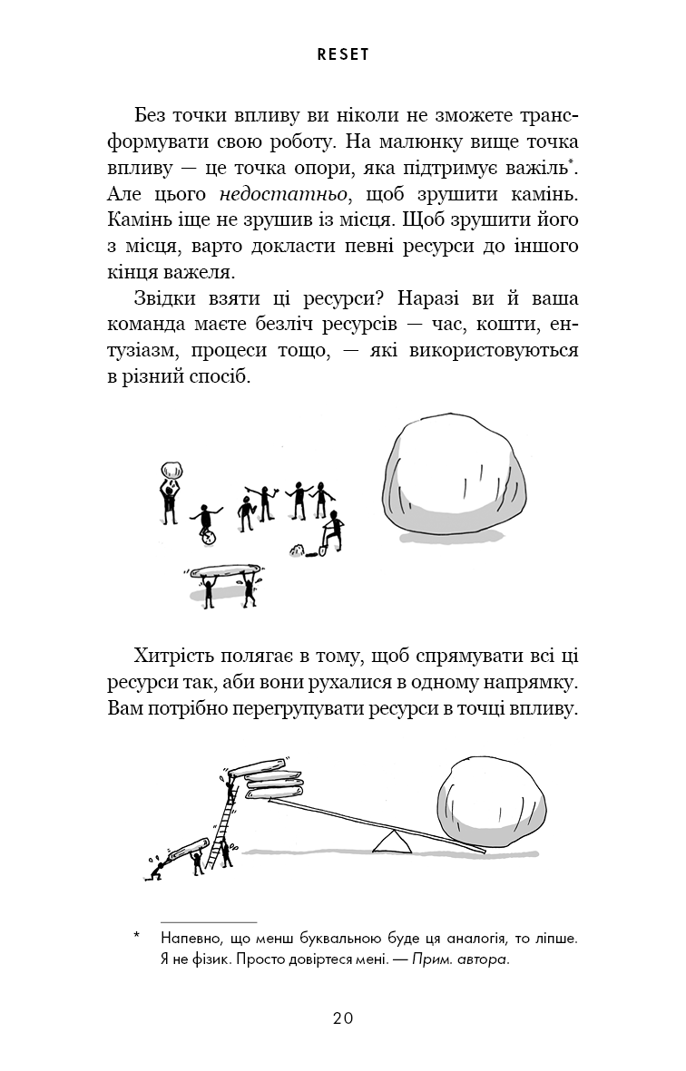 Книга "Гит Д. Reset. Как изменить то, что не работает" (у) (4418) 14