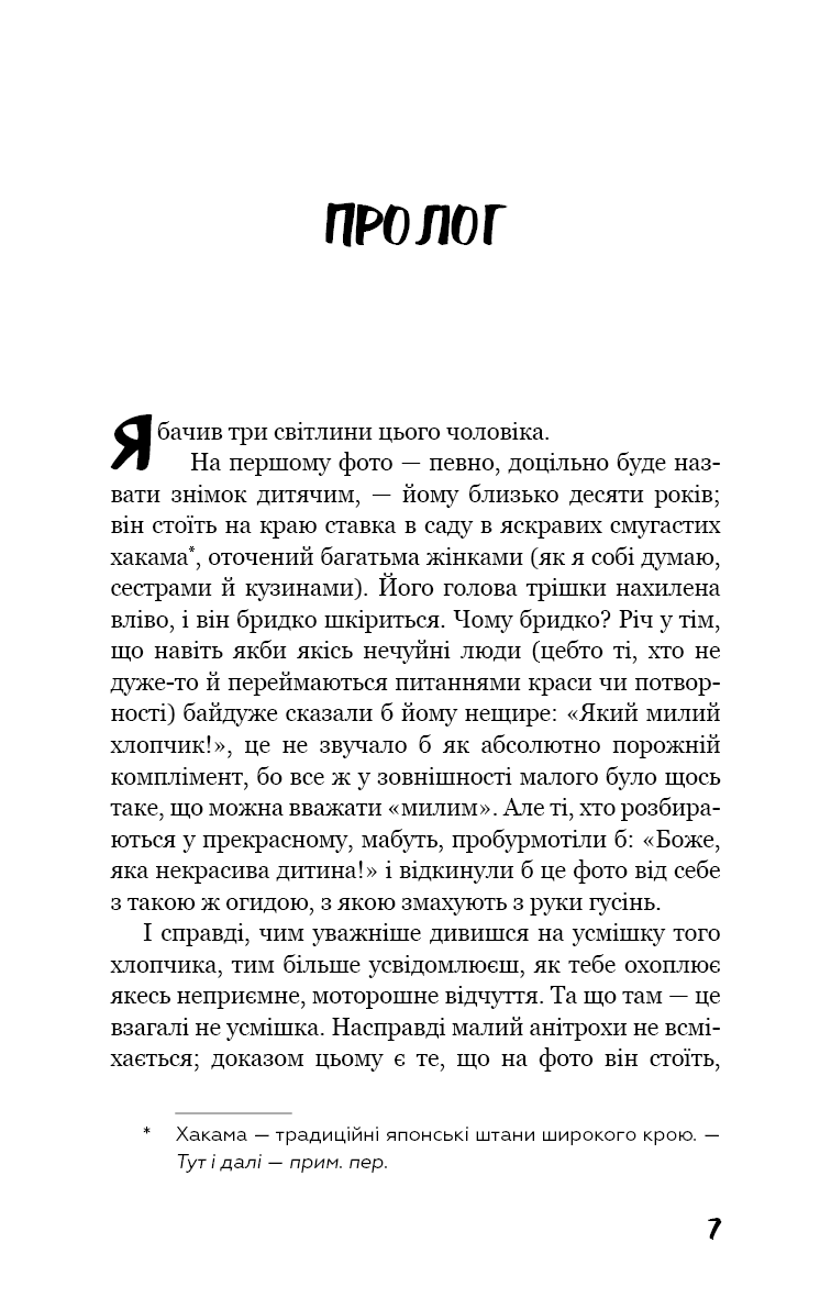 Книга "Дазай О. Негож быть человеком" (у) (5057) 3