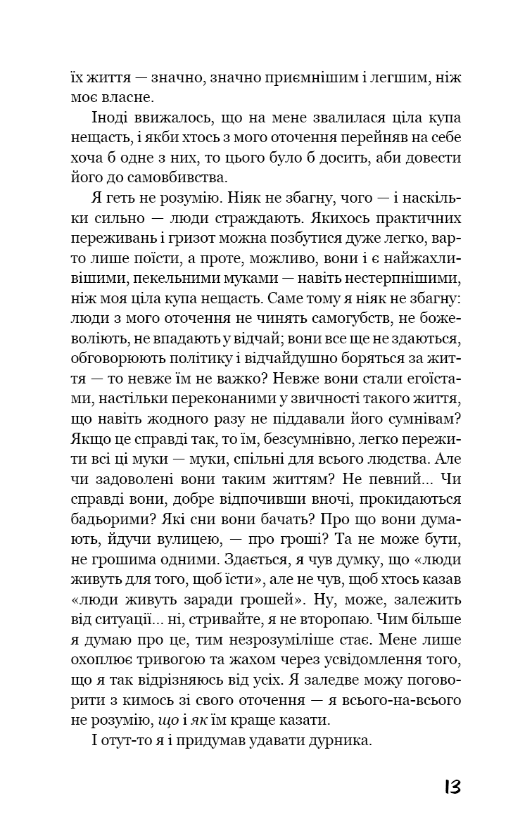 Книга "Дазай О. Негож быть человеком" (у) (5057) 4
