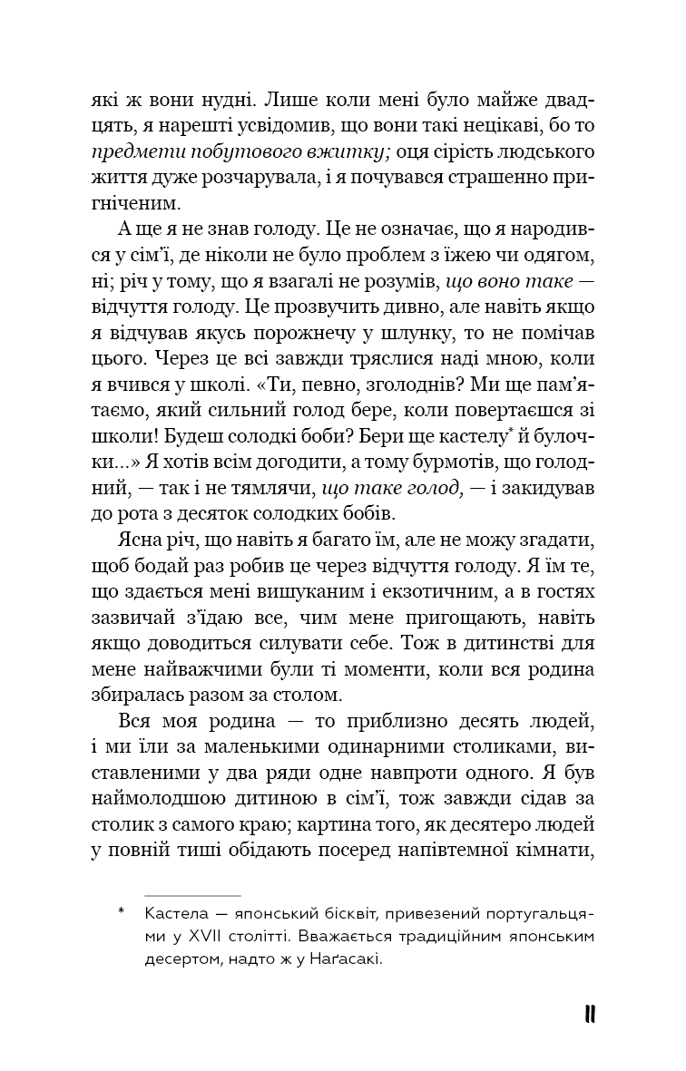 Книга "Дазай О. Негож быть человеком" (у) (5057) 5