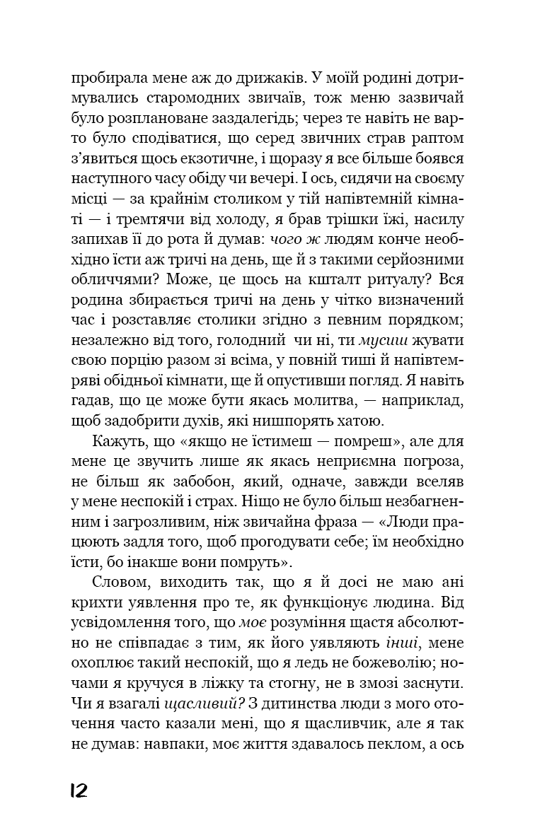 Книга "Дазай О. Негож быть человеком" (у) (5057) 9