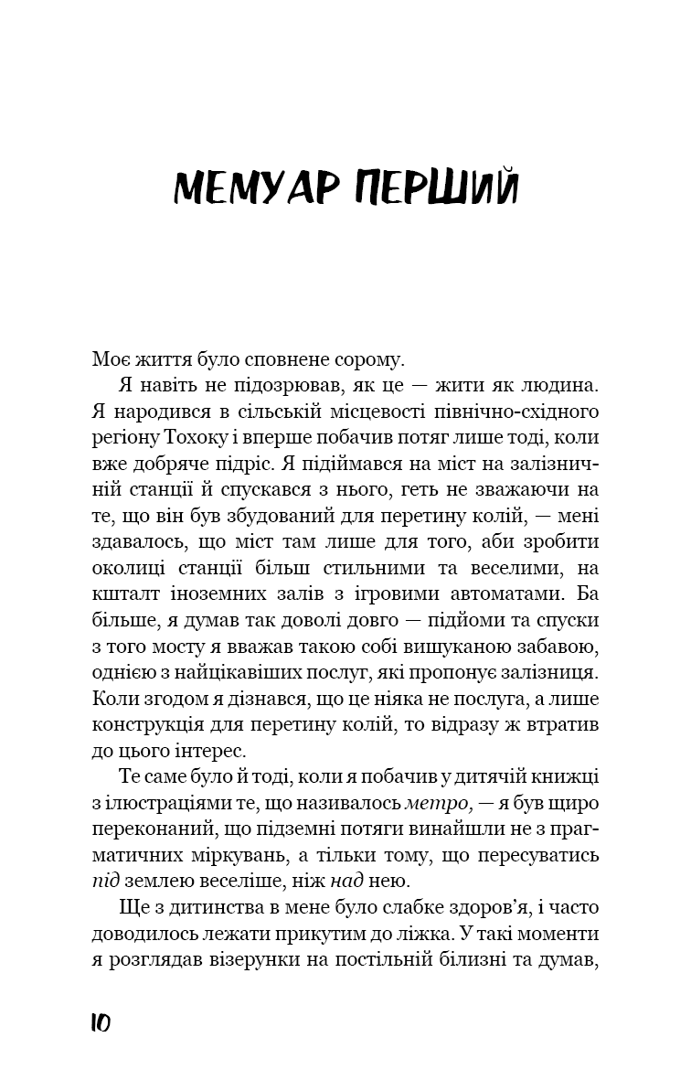 Книга "Дазай О. Негож быть человеком" (у) (5057) 10