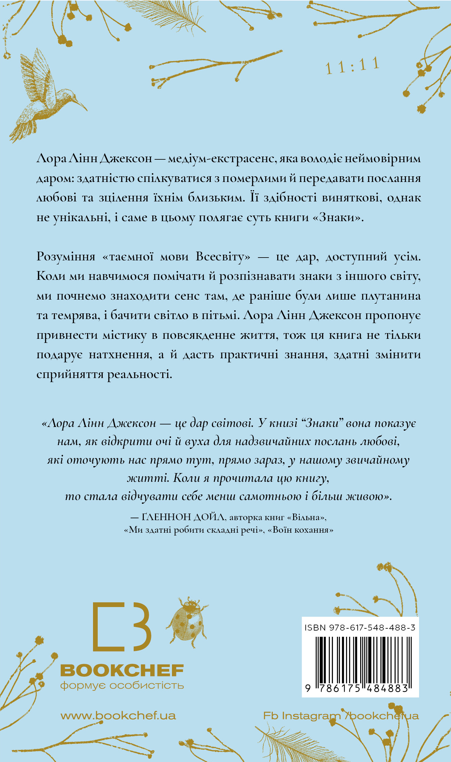 Книга "Джексон Л.Л. Знаки. Тайная речь Вселенной" (у) (4883) 1
