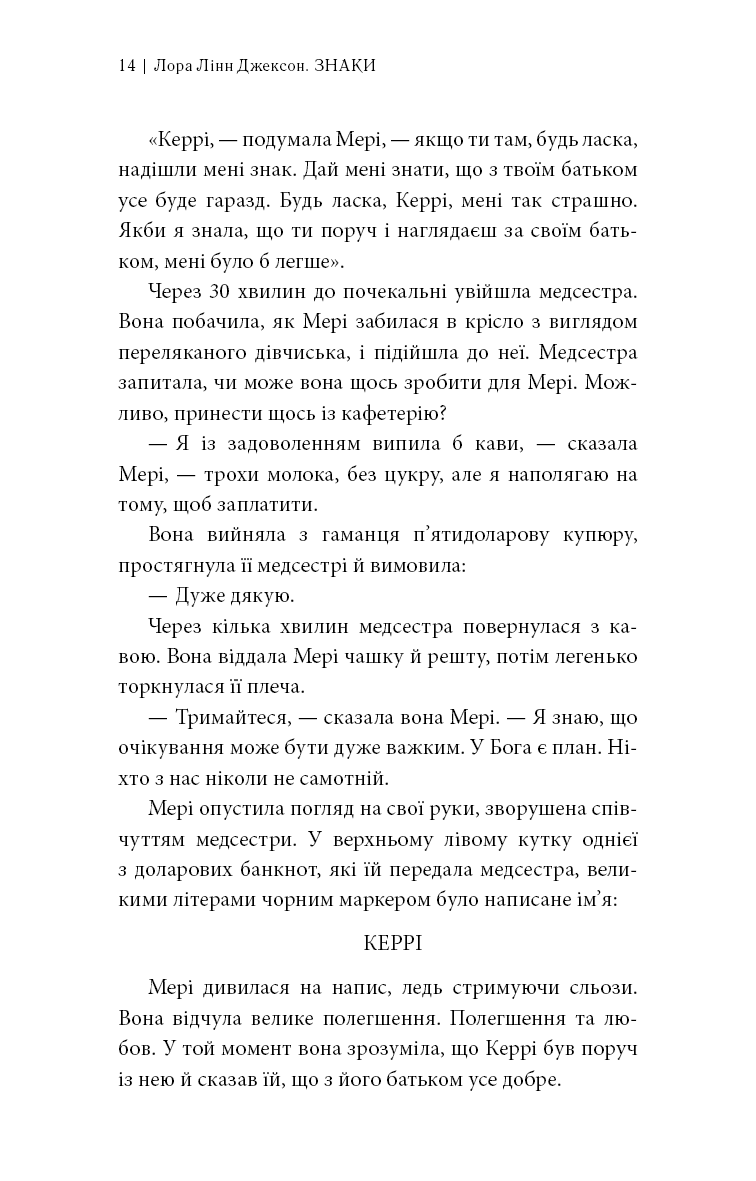 Книга "Джексон Л.Л. Знаки. Тайная речь Вселенной" (у) (4883) 4