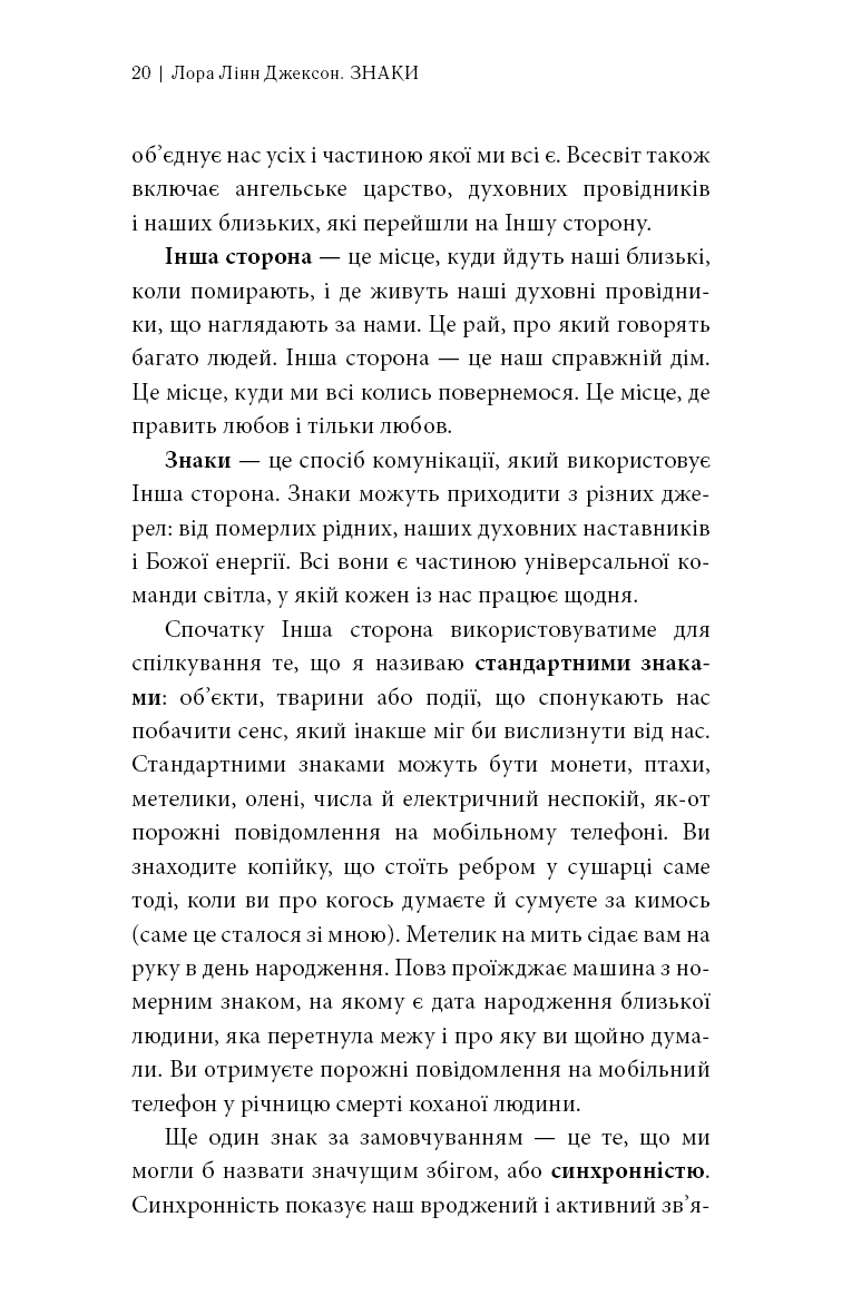 Книга "Джексон Л.Л. Знаки. Тайная речь Вселенной" (у) (4883) 5